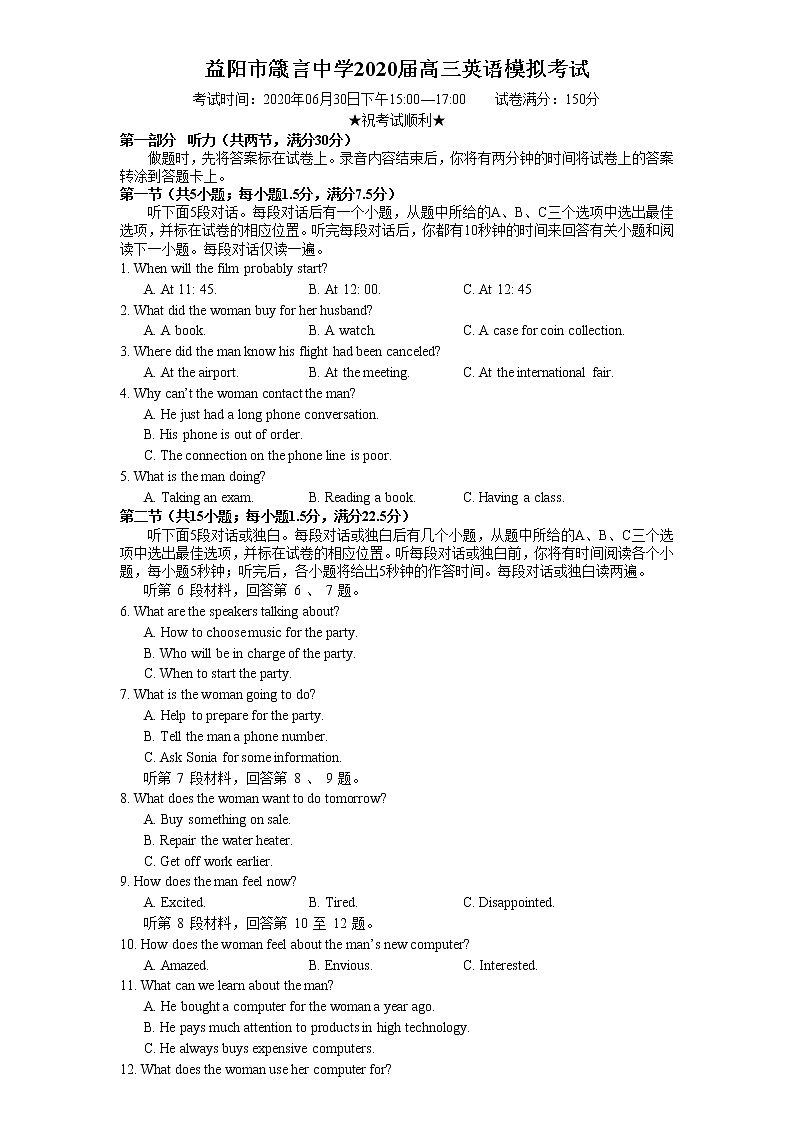 益阳市箴言中学2020届高三英语模拟考试第1页