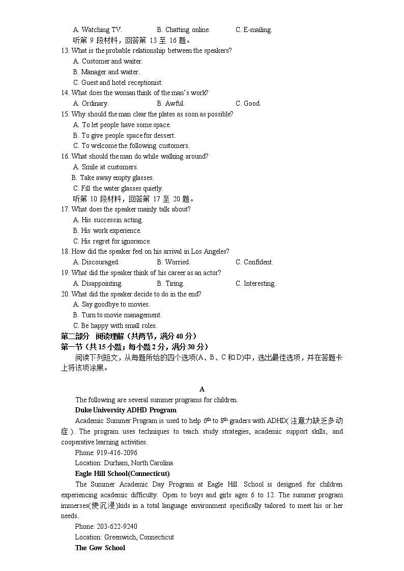 益阳市箴言中学2020届高三英语模拟考试第2页