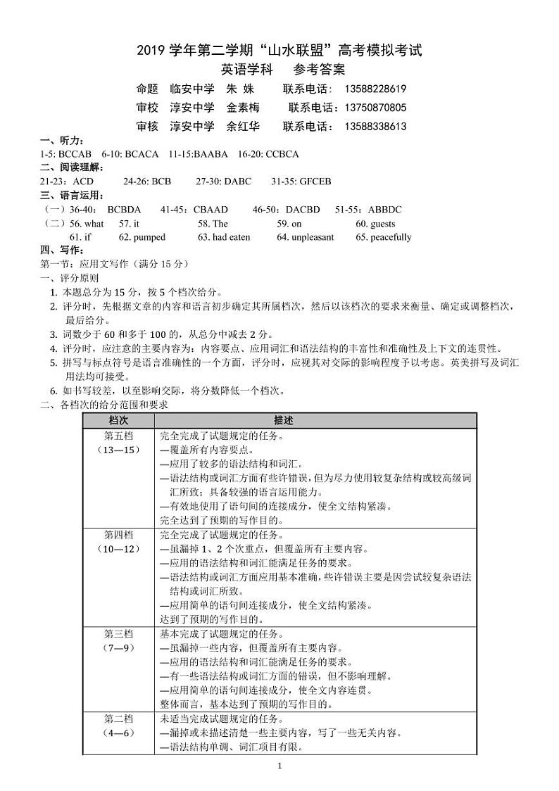 2020浙江省“山水联盟”高三高考模拟考试英语含听01