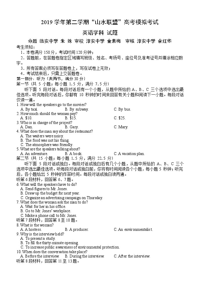 2020浙江省“山水联盟”高三高考模拟考试英语含听01
