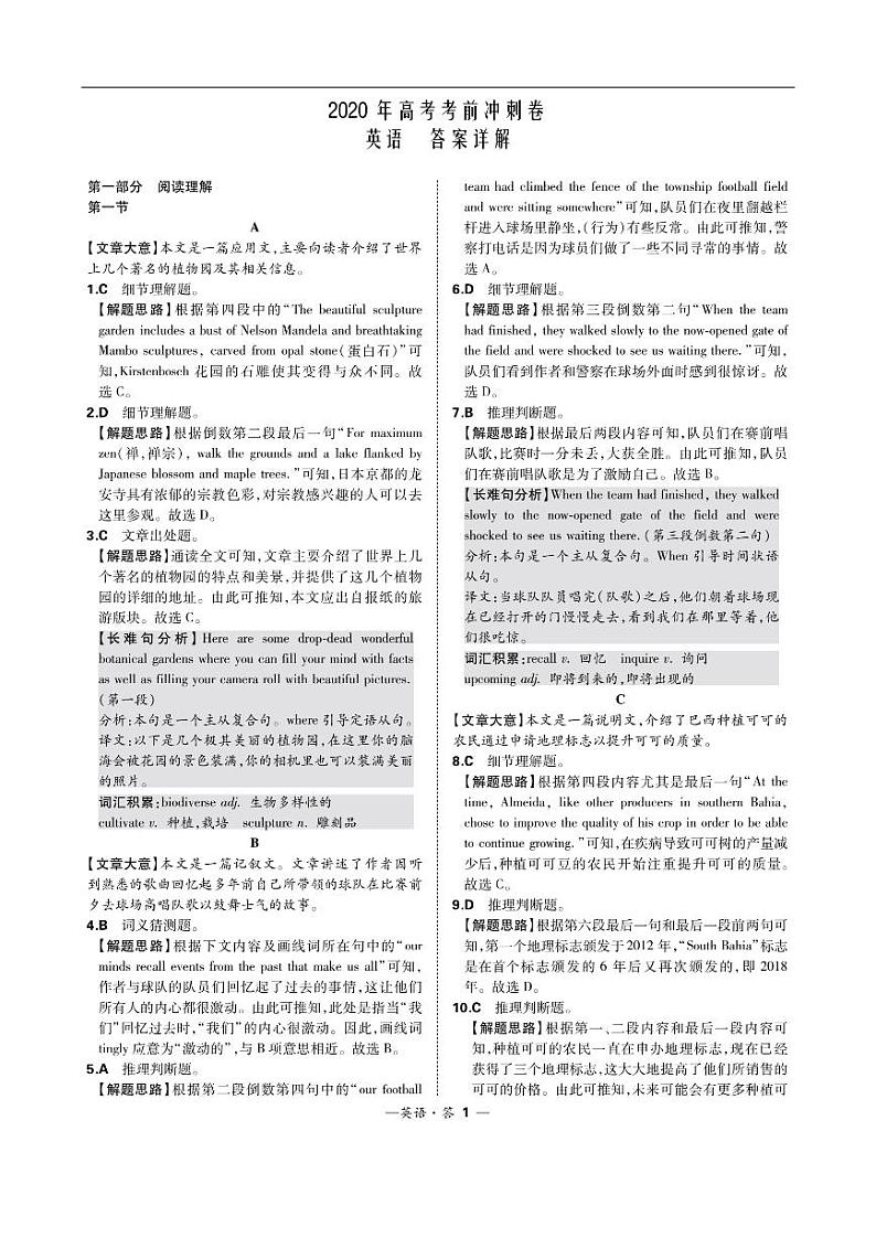 广东省化州市2020年高考考前冲刺卷（四模）英语试题答案第1页