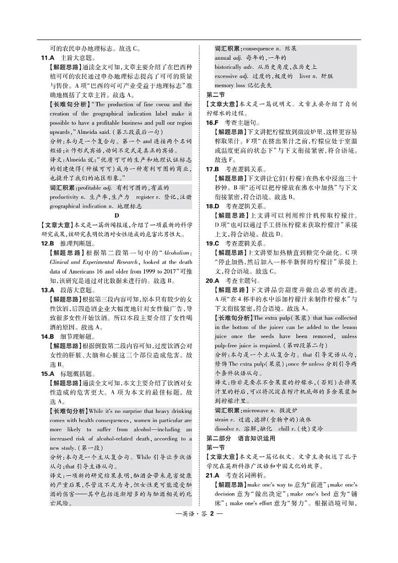 广东省化州市2020年高考考前冲刺卷（四模）英语试题答案第2页