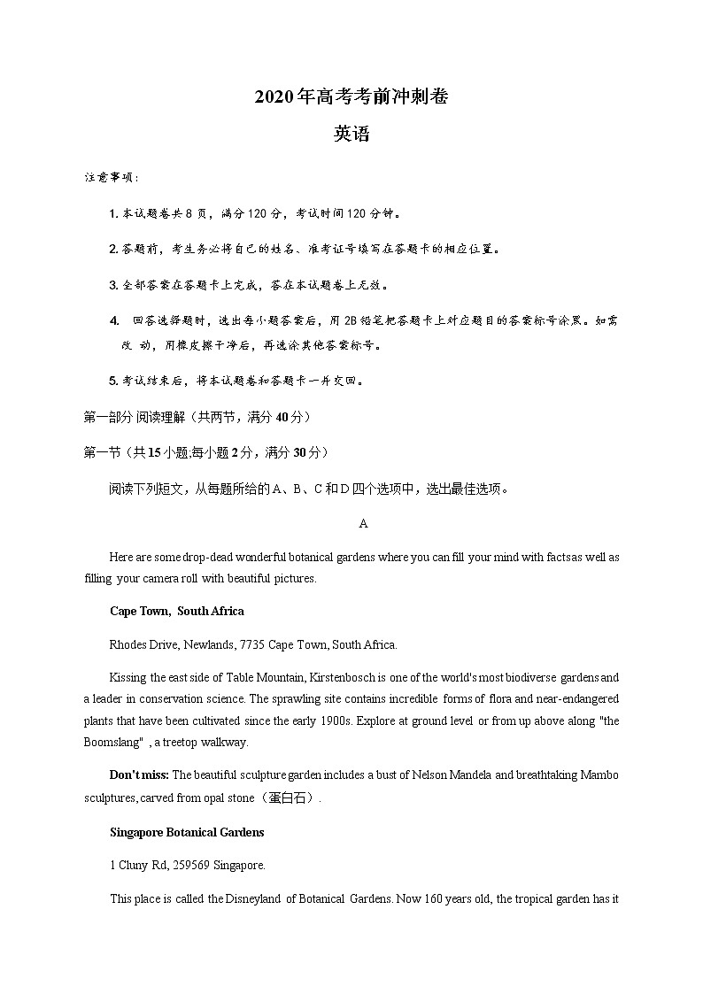 广东省化州市2020年高考考前冲刺卷(四模）英语试题第1页