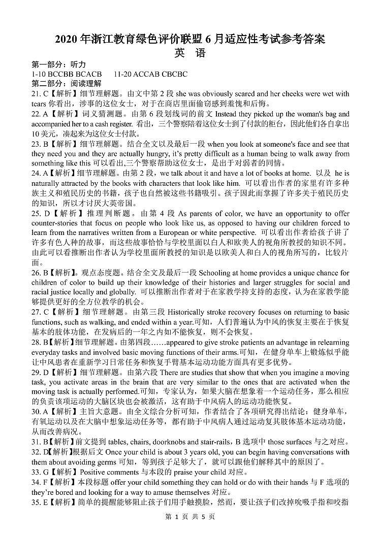 2020浙江教育绿色评价联盟高三6月适应性考试英语试题（含听力）含答案01