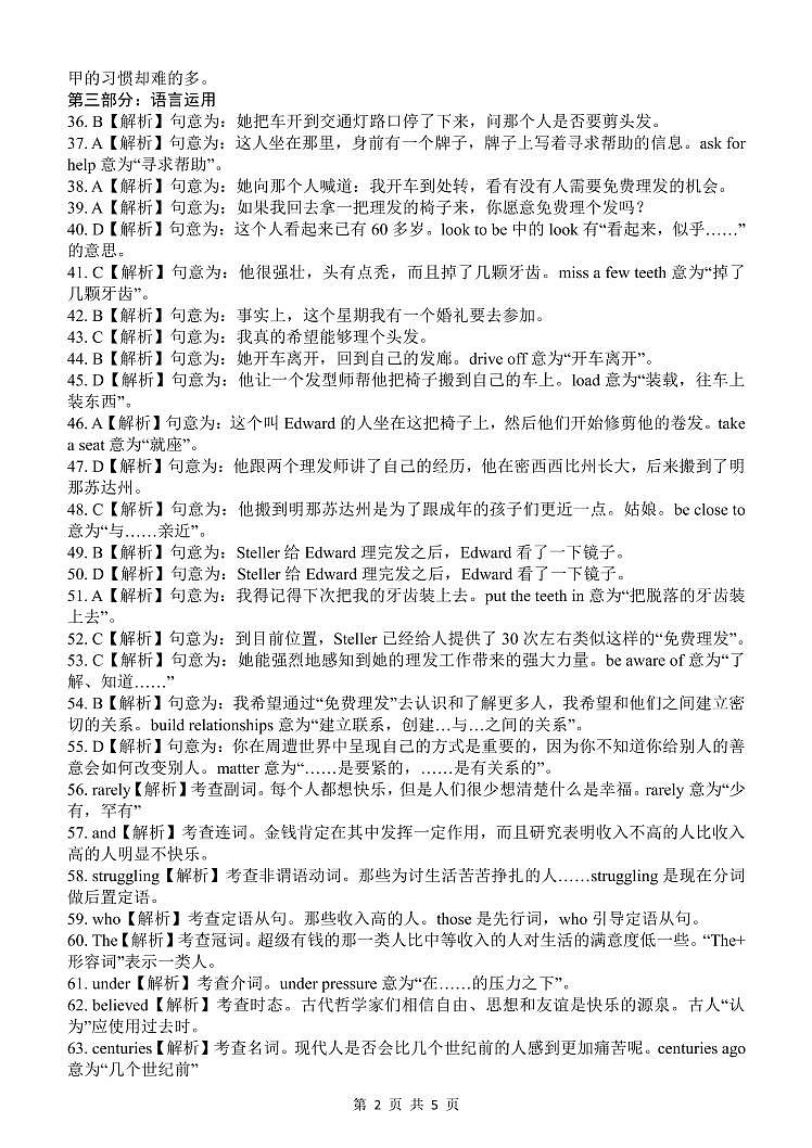 2020浙江教育绿色评价联盟高三6月适应性考试英语试题（含听力）含答案02