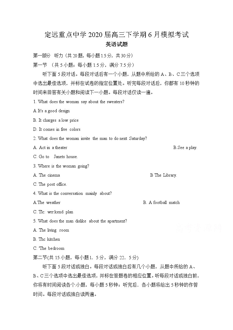 2020定远县重点中学高三6月模拟英语试题含答案第1页