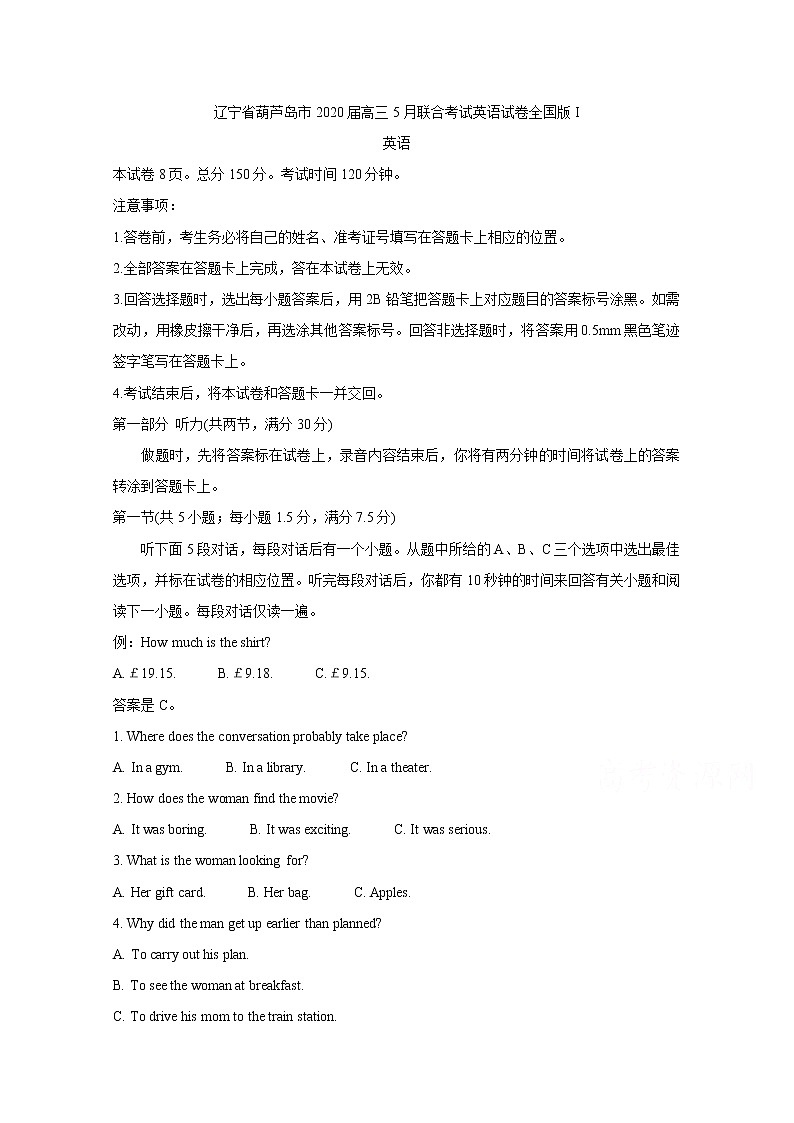 2020葫芦岛高三5月联合考试英语全国版Ⅰ含答案01