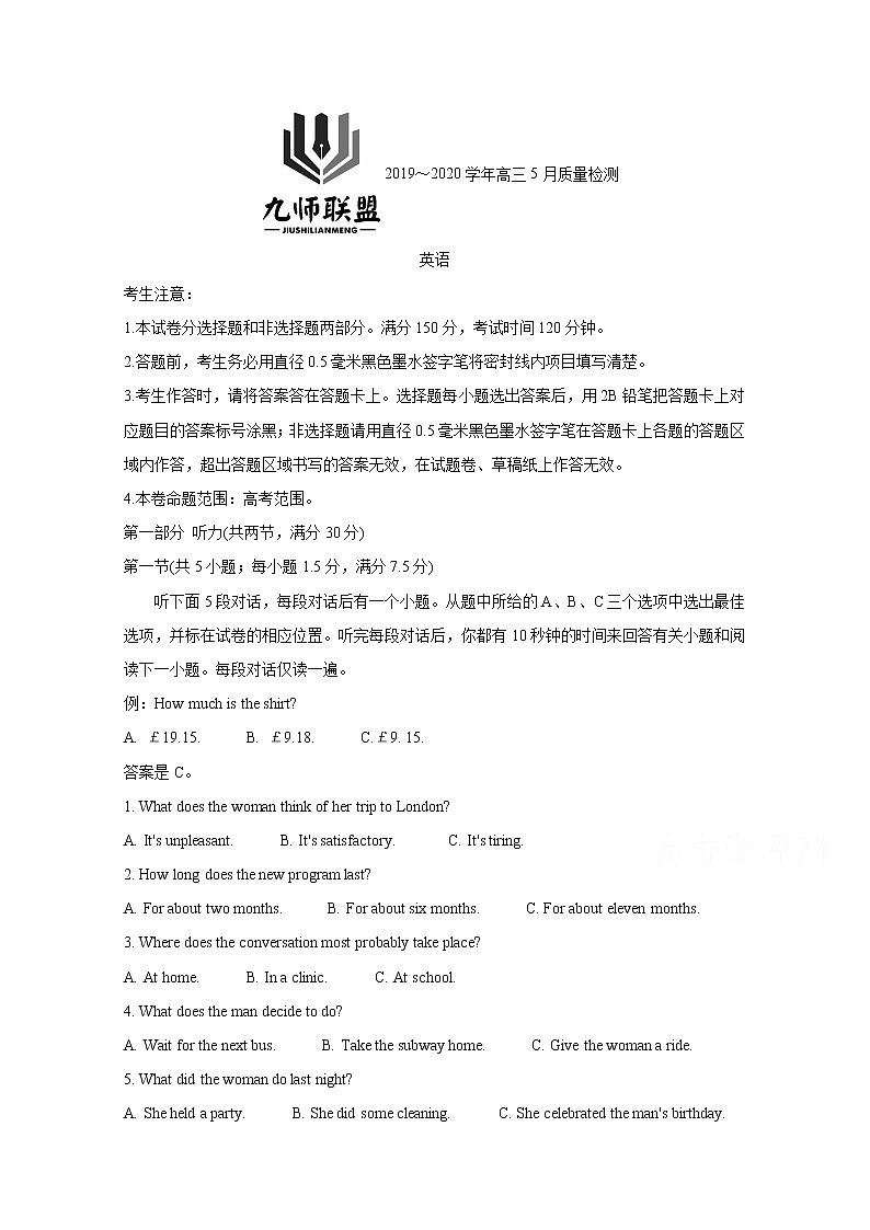 2020河南省九师联盟高三5月质量检测试题　英语含答案第1页