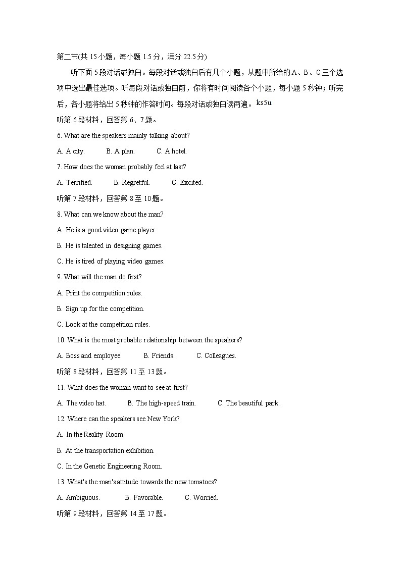 2020河南省九师联盟高三5月质量检测试题　英语含答案第2页