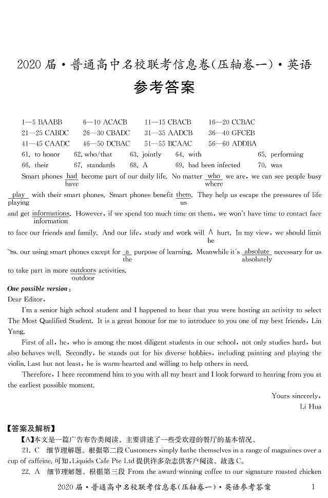 2020湖南省江西省高三普通高中名校联考信息卷（压轴卷一）英语（含听力）含答案01