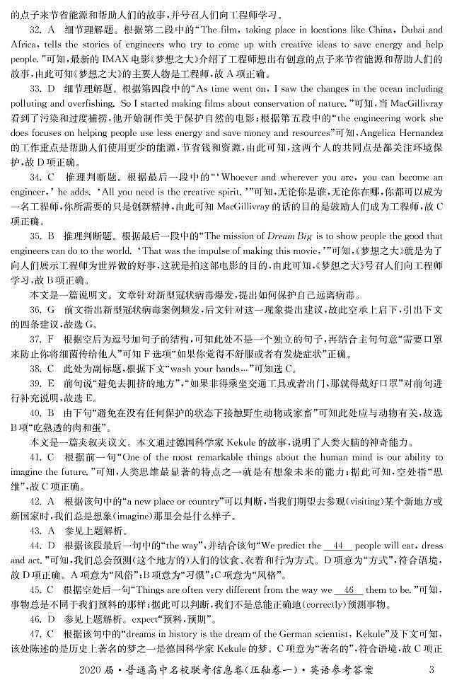 2020湖南省江西省高三普通高中名校联考信息卷（压轴卷一）英语（含听力）含答案03