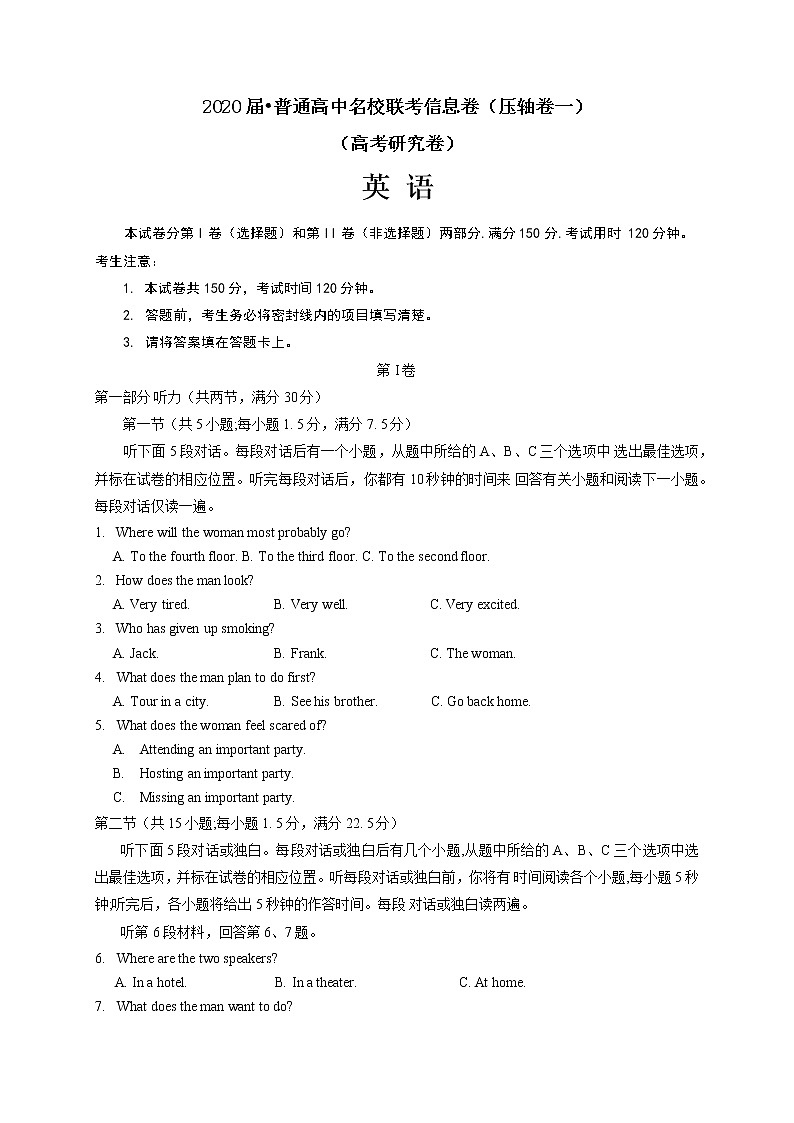 2020湖南省江西省高三普通高中名校联考信息卷（压轴卷一）英语（含听力）含答案01