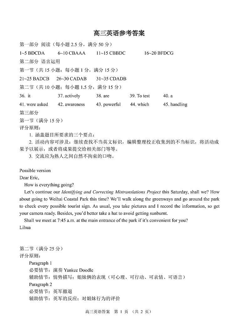 2020威海高三年级高考模拟考（二模）英语试题PDF版含答案01
