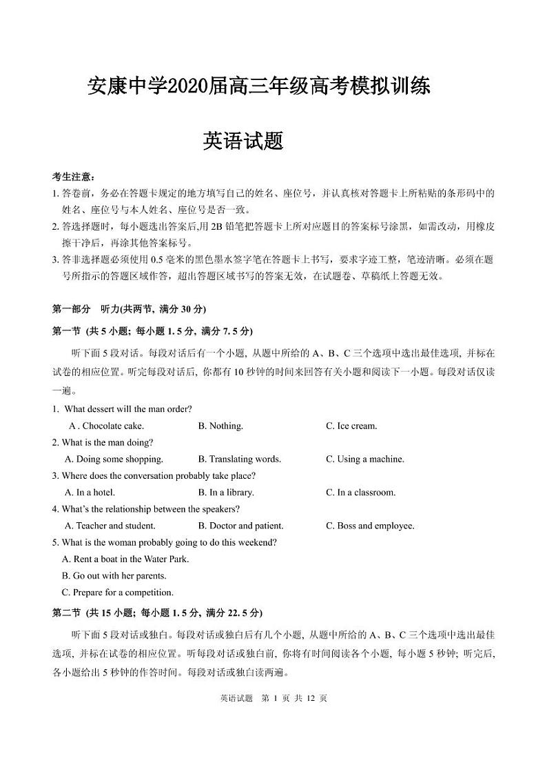 2020安康中学高三高考模拟训练英语试题图片版扫描版含答案第1页