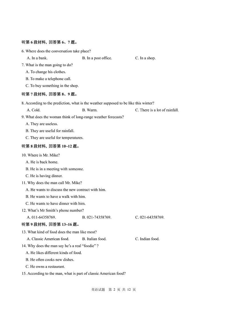 2020安康中学高三高考模拟训练英语试题图片版扫描版含答案第2页