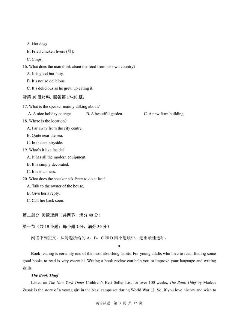 2020安康中学高三高考模拟训练英语试题图片版扫描版含答案第3页