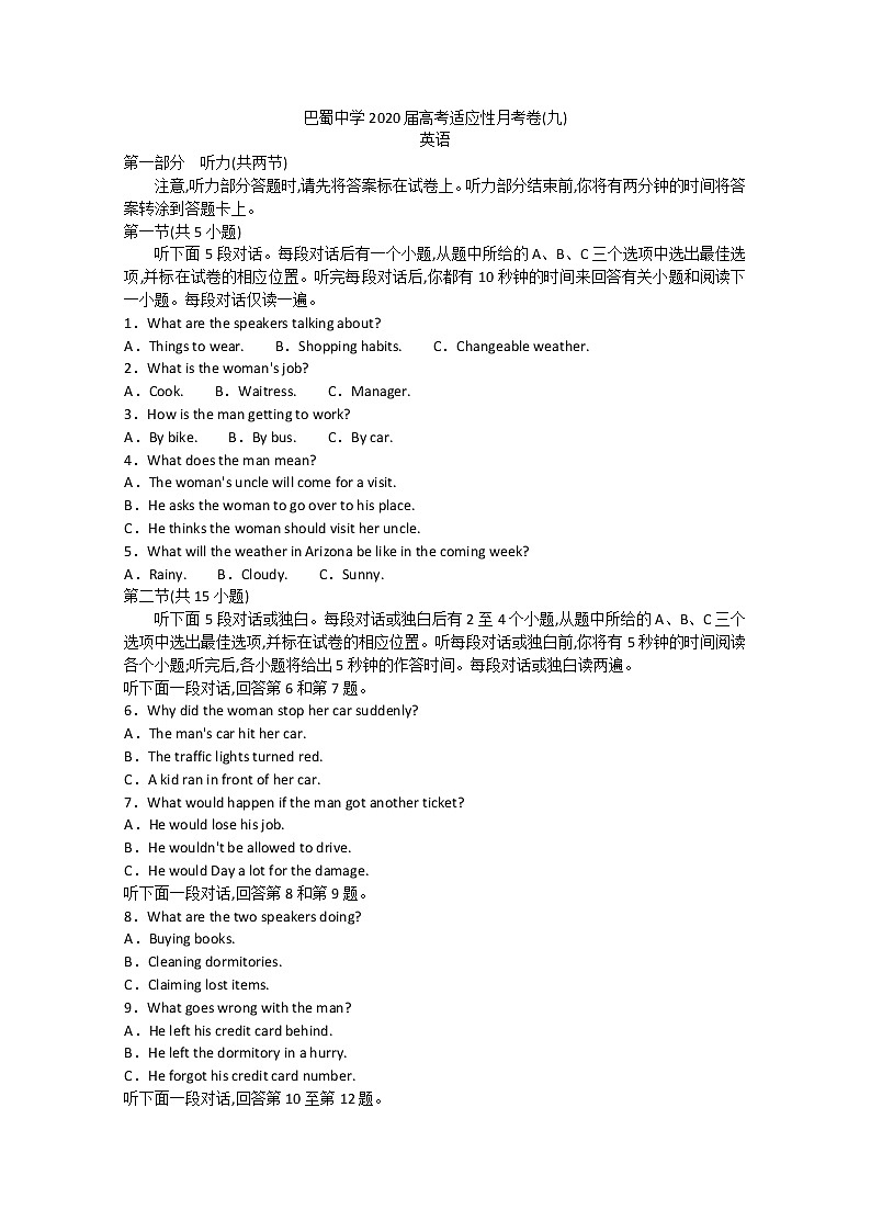 2020重庆市巴蜀中学高三下学期适应性月考九英语试题含答案01