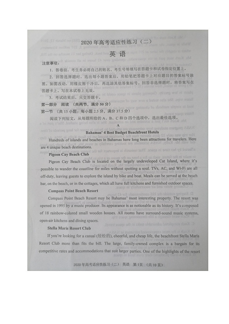 2020烟台高三高考适应性练习（二）英语试题图片版扫描版含答案第1页