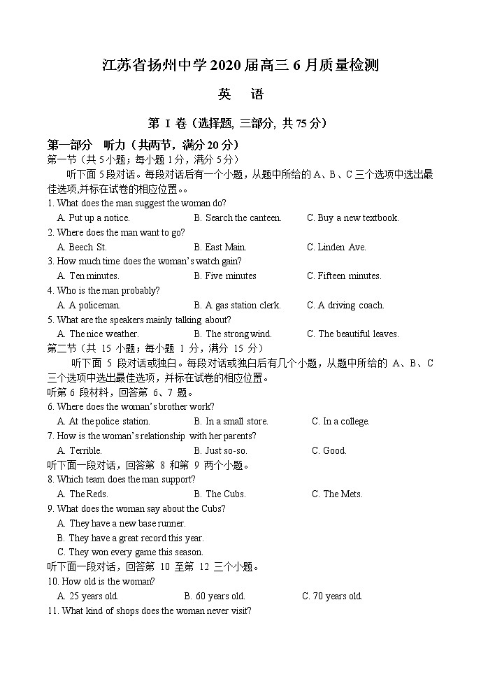 2020.06.20高三英语质量检测试题第1页