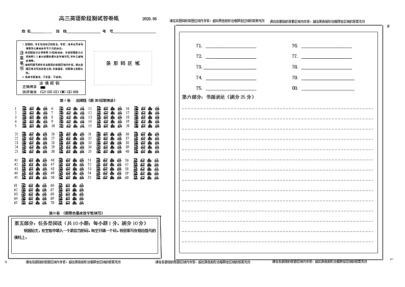 2020.06.20高三英语质量检测答题卡第1页