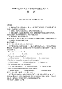 2020沈阳高三年级教学质量监测（三）英语试题含答案