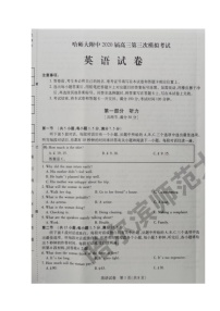 2020黑龙江省哈师大附中高三下学期第三次模拟考试英语试题图片版含答案