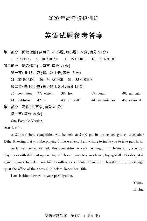 四县区会商高考英语模拟试题参考答案第1页