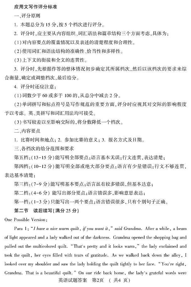 四县区会商高考英语模拟试题参考答案第2页