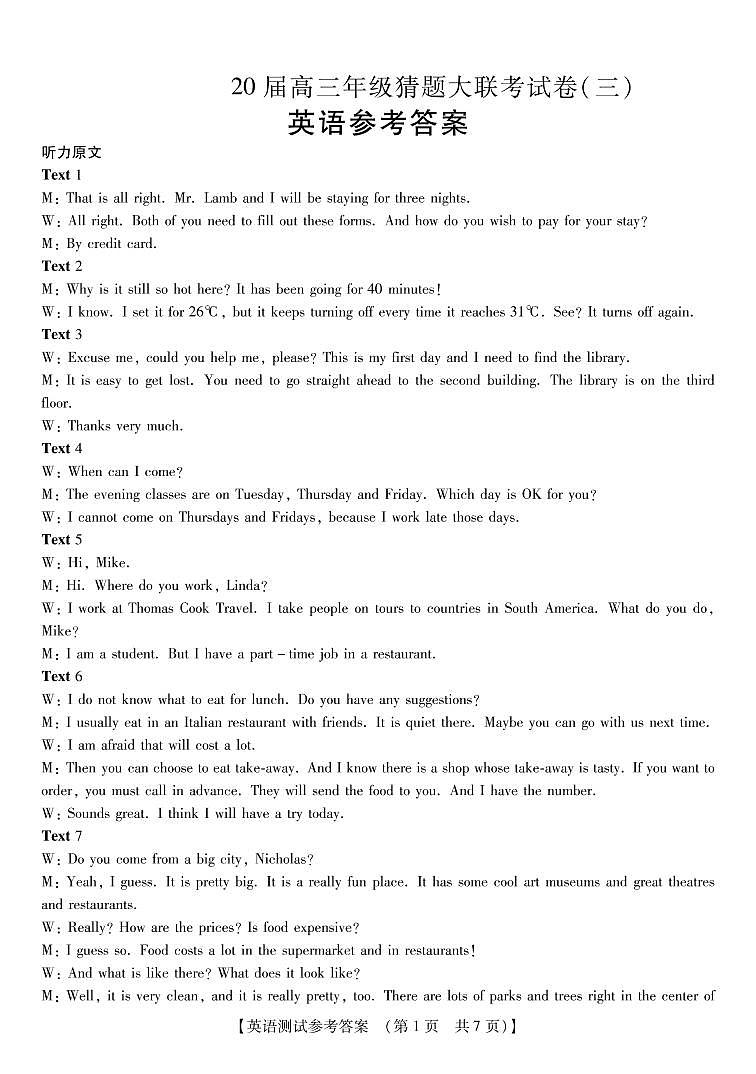 2020河南省高三年级猜题大联考（三）英语试题PDF版含答案01