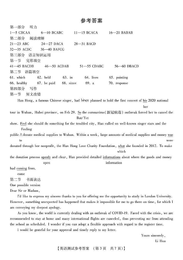 2020河南省高三年级猜题大联考（三）英语试题PDF版含答案03