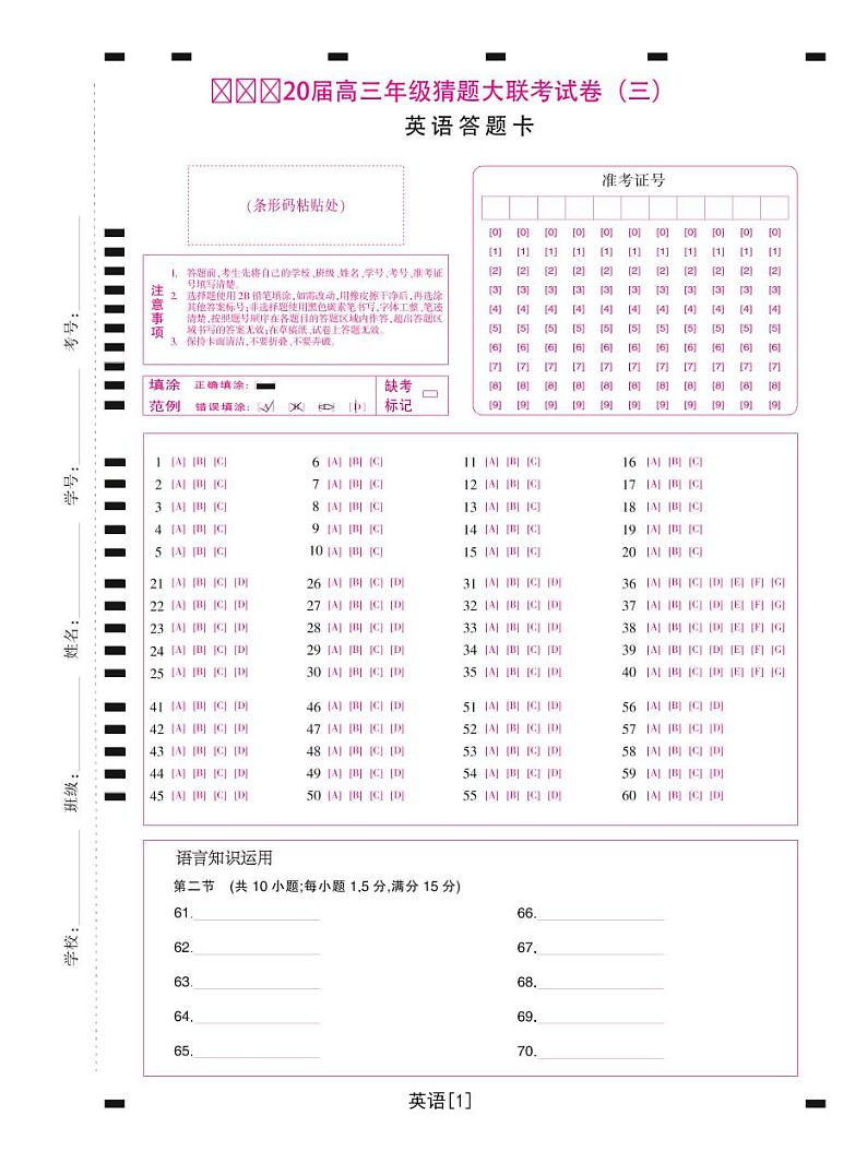 2020河南省高三年级猜题大联考（三）英语试题PDF版含答案01
