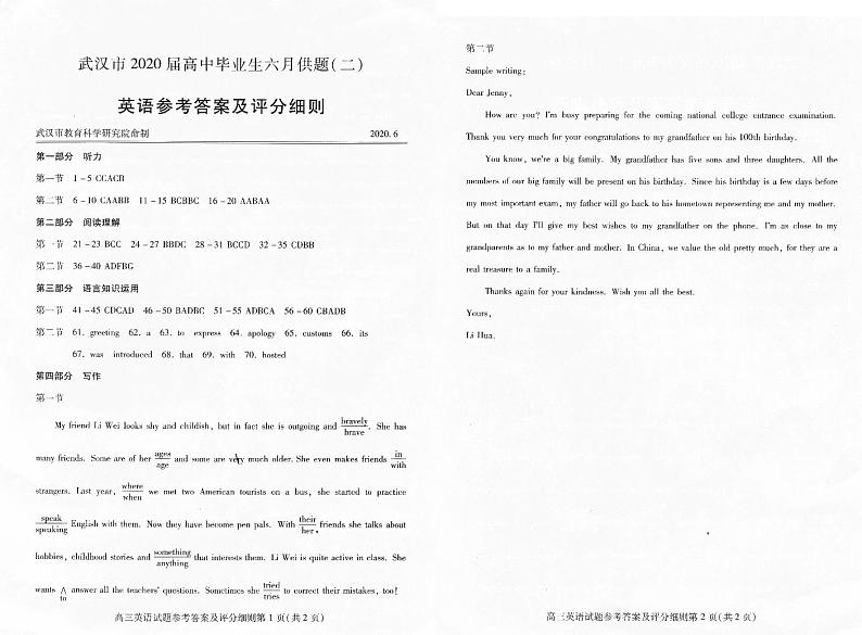 武汉6月供题（二）英语答案第1页