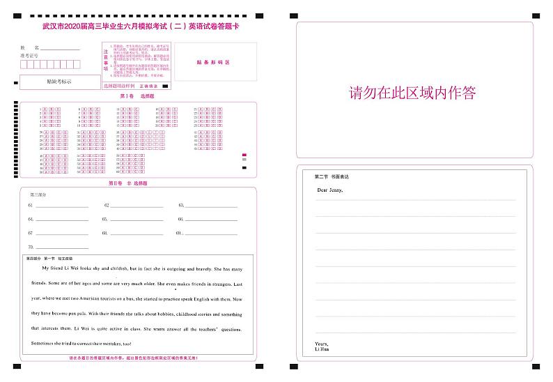 武汉6月供题（二）英语答题卡第1页