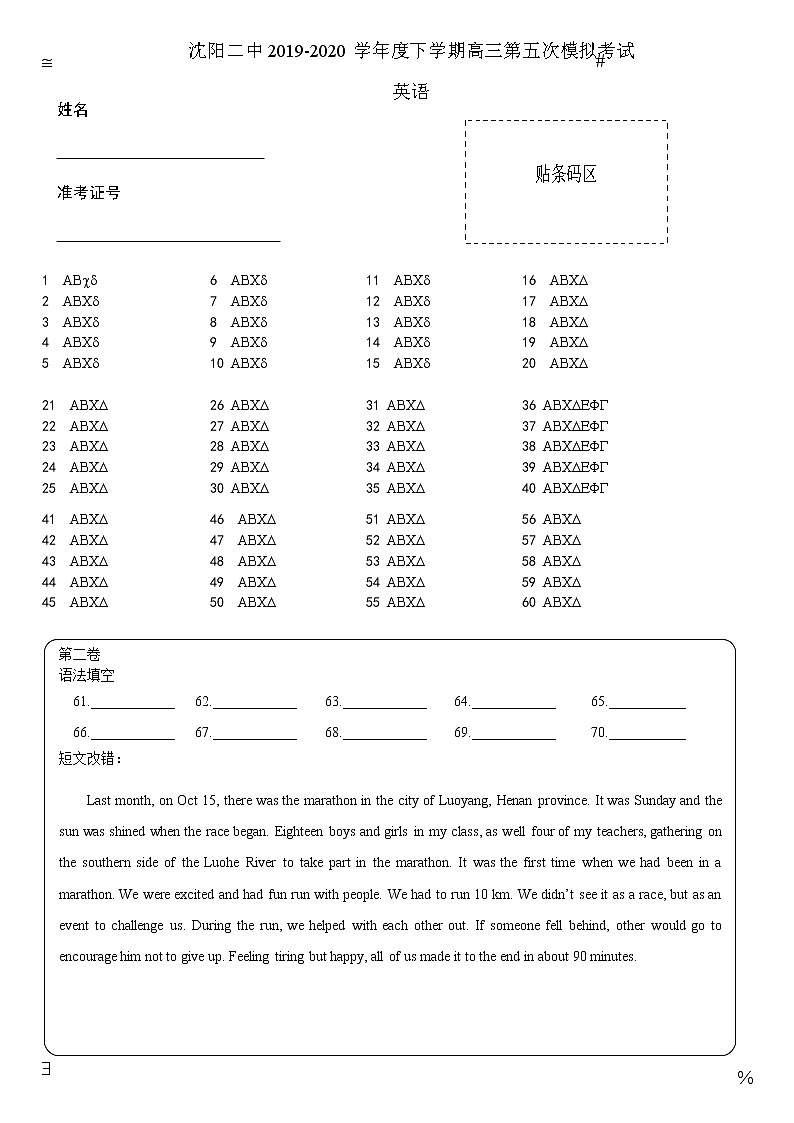 2020沈阳二中高三下学期第五次模拟考试英语含答案01