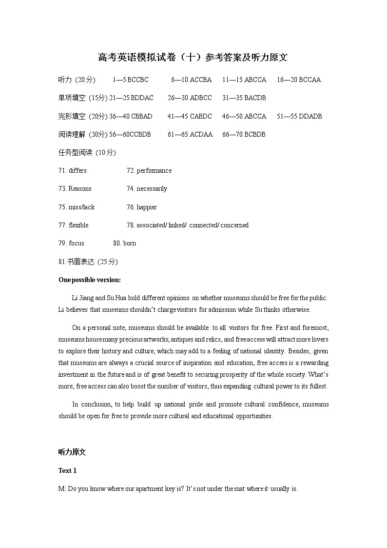 2020南通基地高三高考密卷（6月）英语含答案（含听力）01