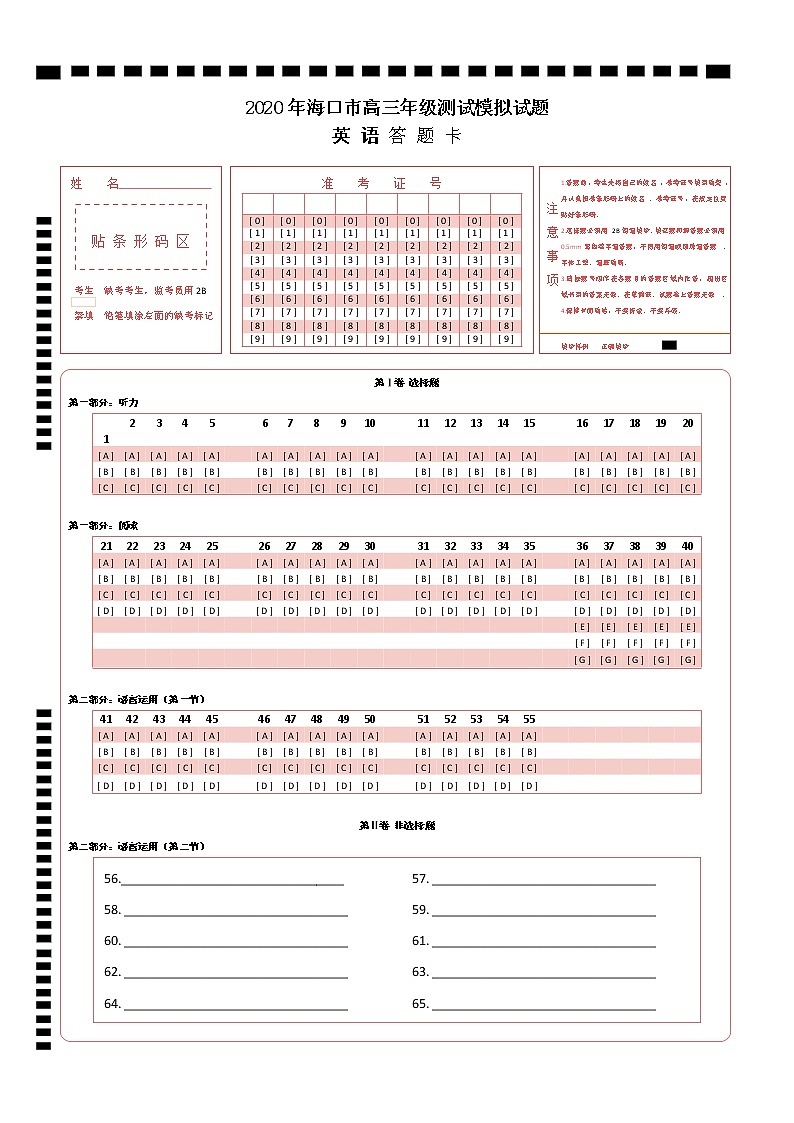 2020 海口市高三模拟测试 英语科 答题卡第1页