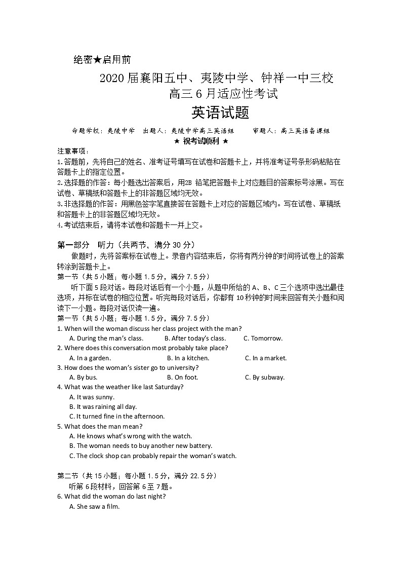 2020（襄阳五中，夷陵中学，钟祥一中三校）高三6月适应性考试英语试题含答案第1页