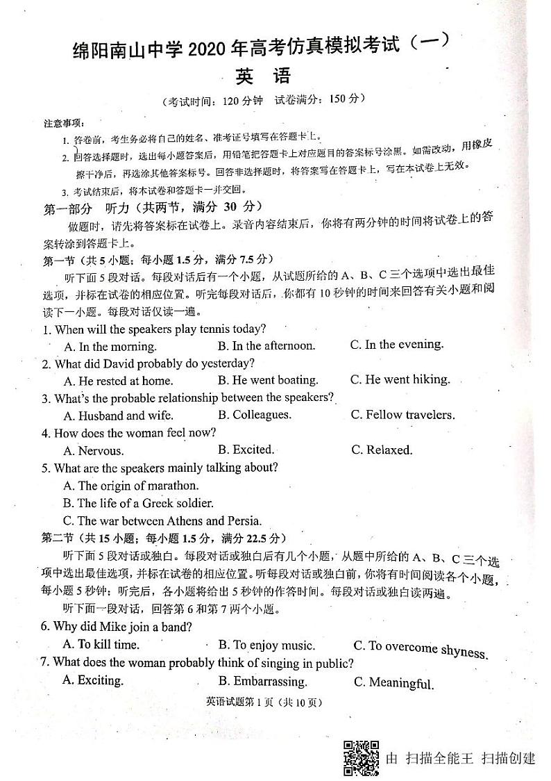 2020绵阳南山中学高三高考仿真模拟（一）英语试题扫描版含答案第1页
