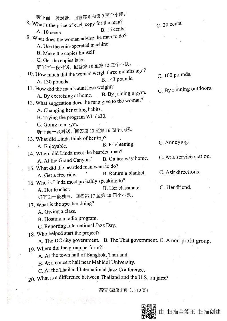 2020绵阳南山中学高三高考仿真模拟（一）英语试题扫描版含答案第2页
