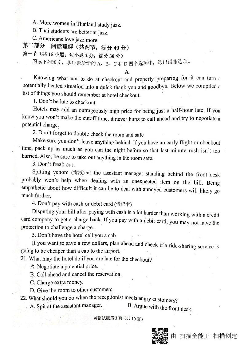 2020绵阳南山中学高三高考仿真模拟（一）英语试题扫描版含答案第3页