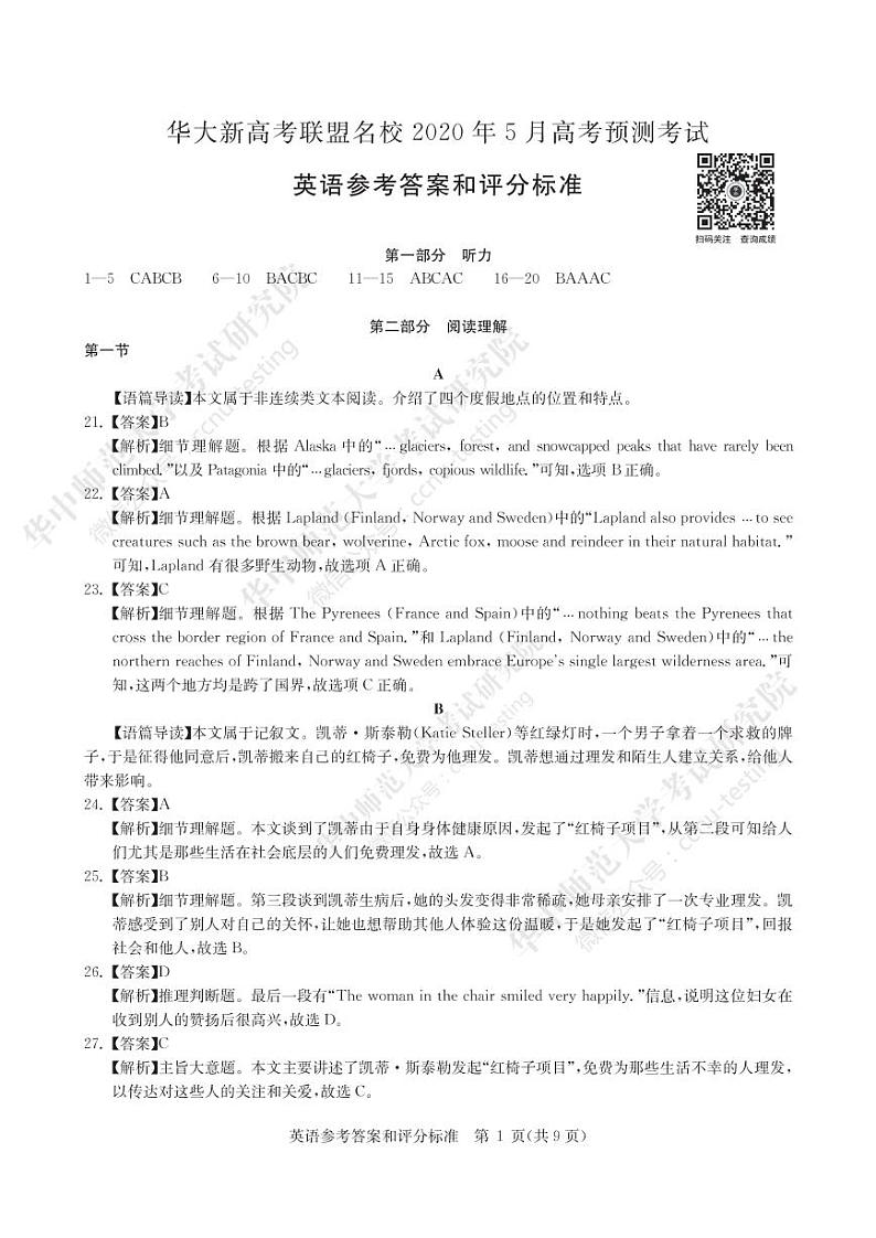 英语答案-2020届高三5月高考预测卷第1页
