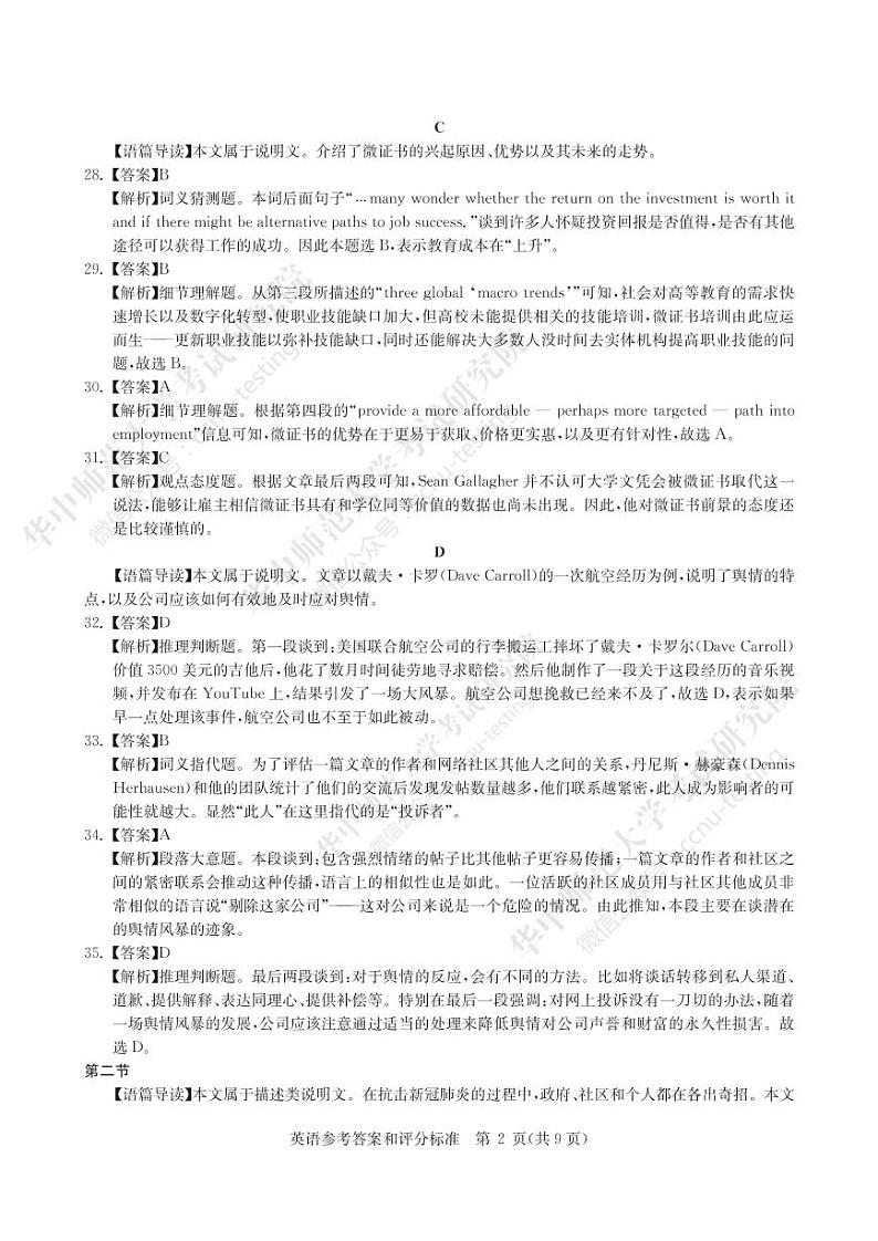 英语答案-2020届高三5月高考预测卷第2页