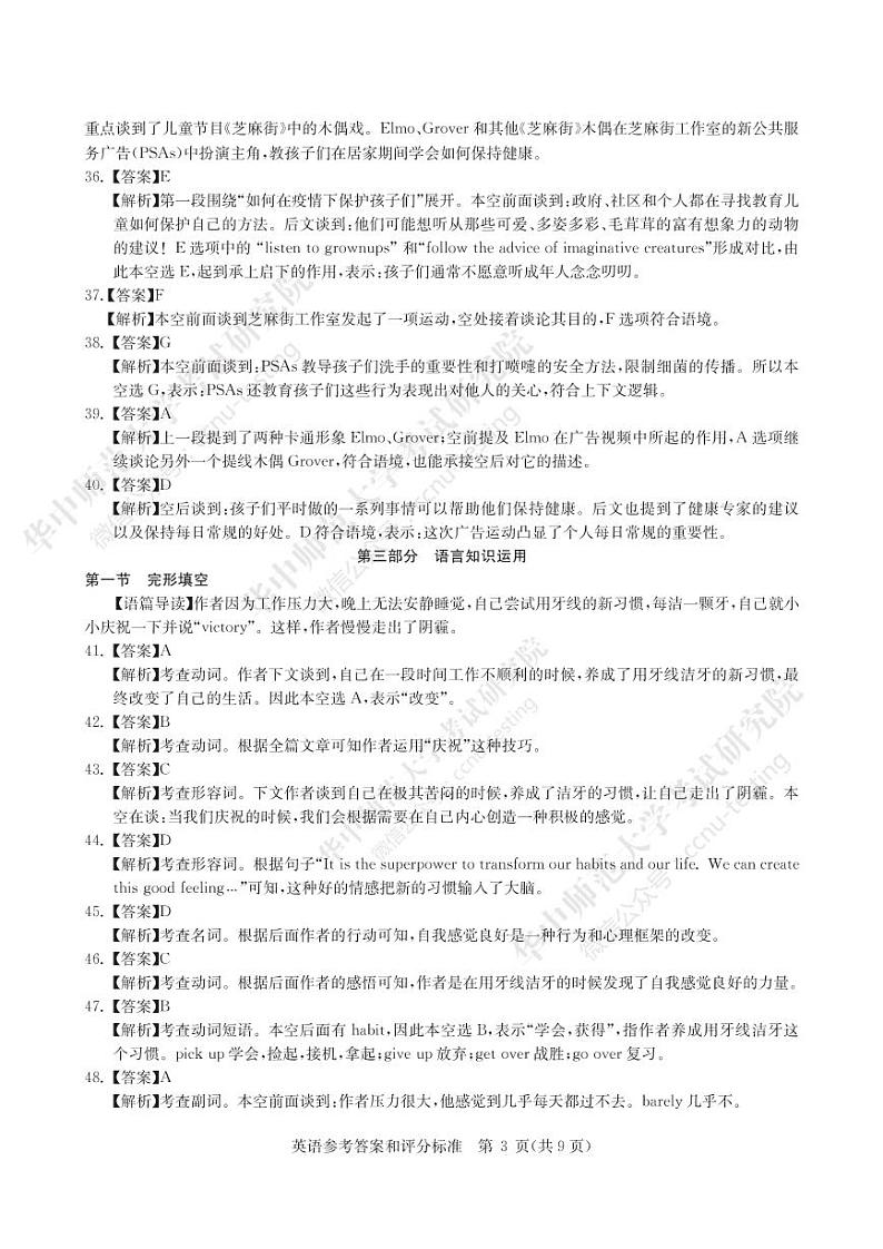 英语答案-2020届高三5月高考预测卷第3页