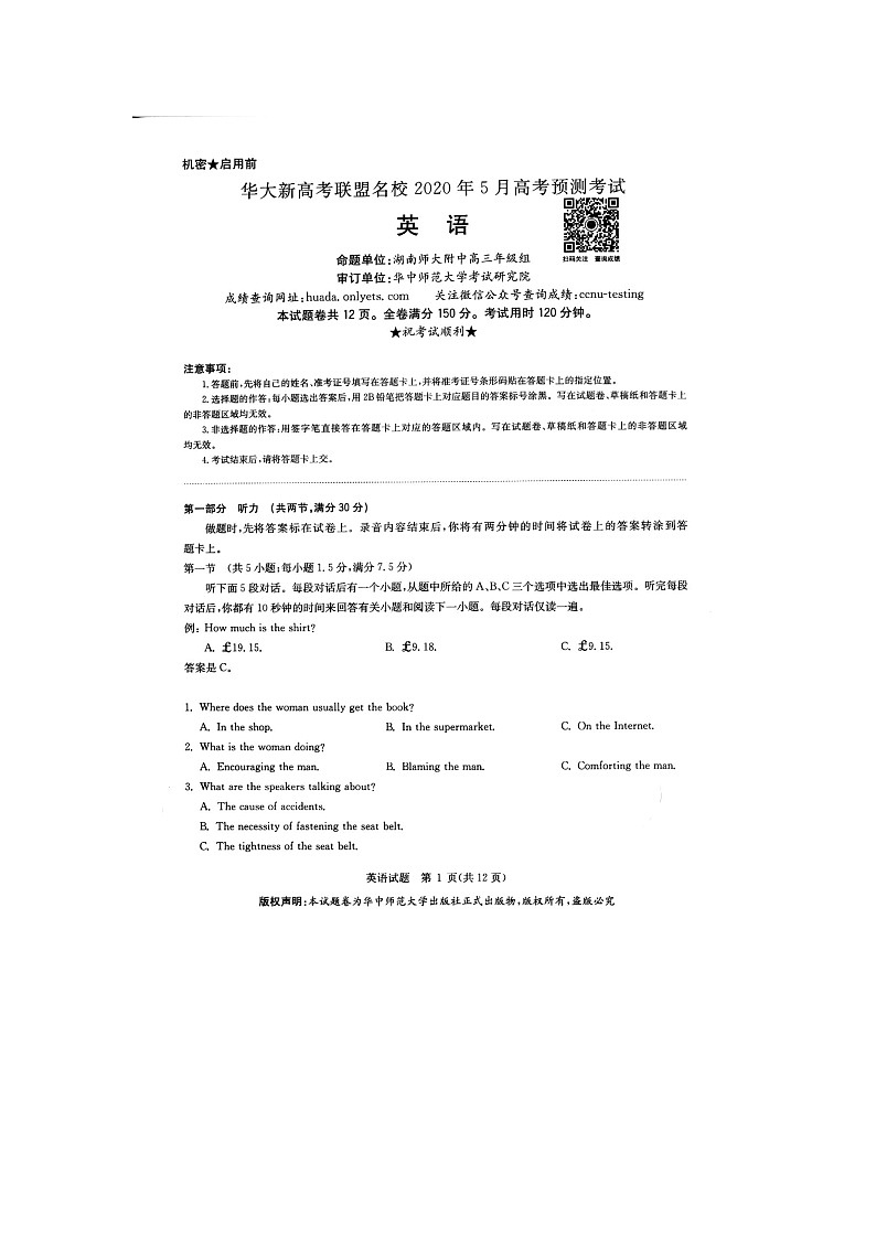 华大新高考联盟名校2020年5月份高考预测卷英语试题第1页