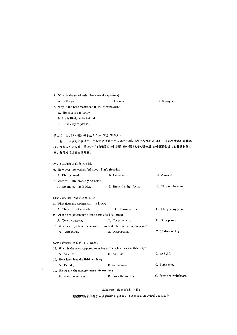 华大新高考联盟名校2020年5月份高考预测卷英语试题第2页
