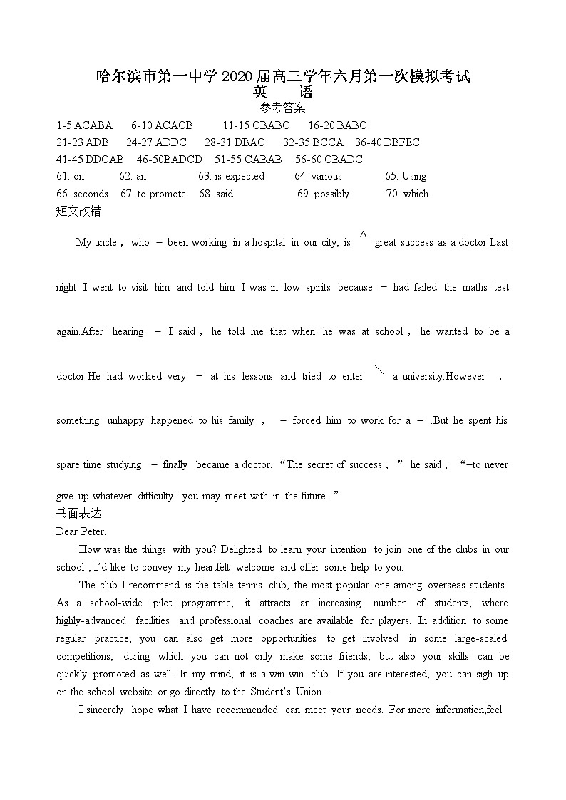黑龙江省哈尔滨市第一中学2020届高三6月第一次模拟英语答案第1页