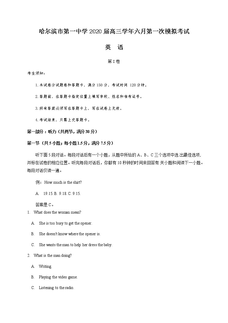 黑龙江省哈尔滨市第一中学2020届高三6月第一次模拟英语试题第1页