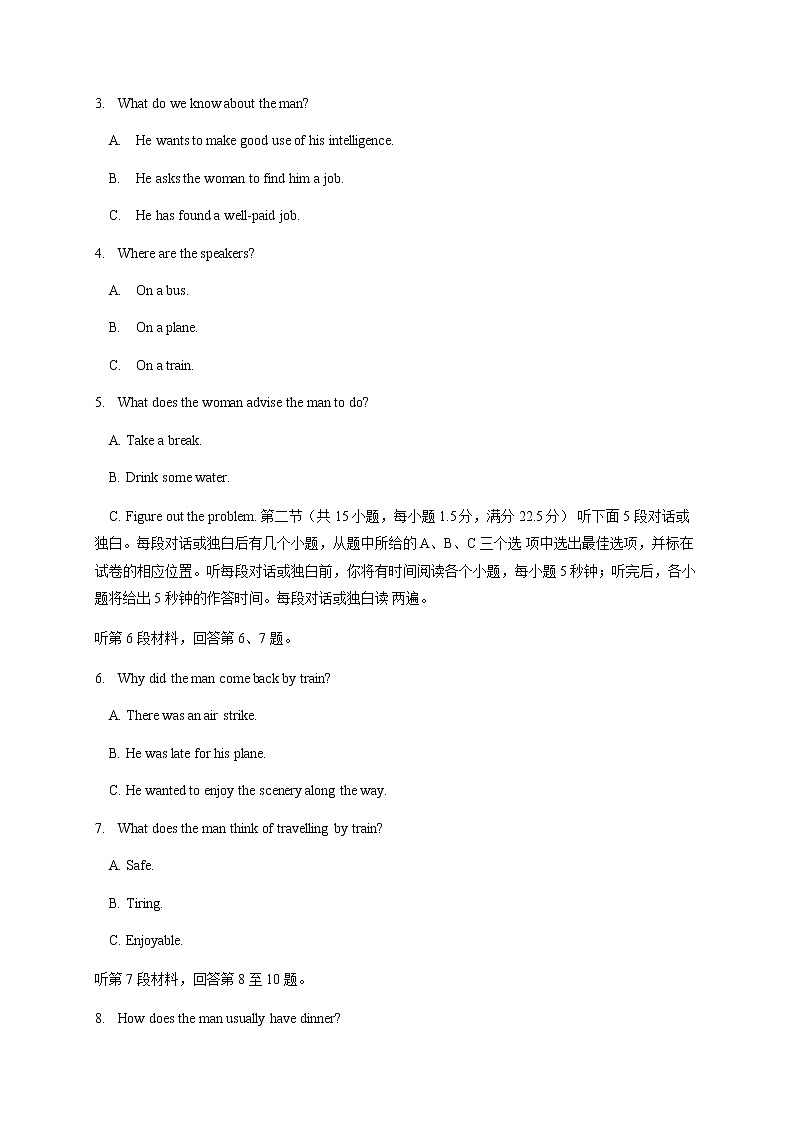 黑龙江省哈尔滨市第一中学2020届高三6月第一次模拟英语试题第2页