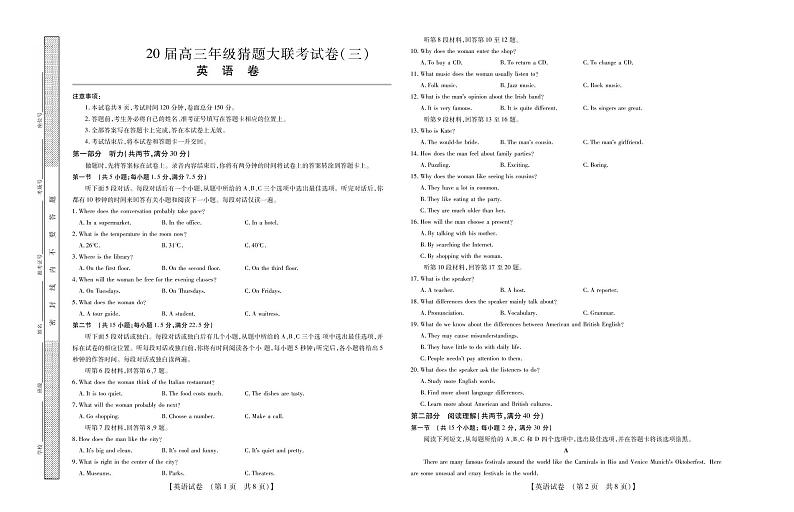 2020河南省高三年级猜题大联考（三）英语试题PDF版含答案01