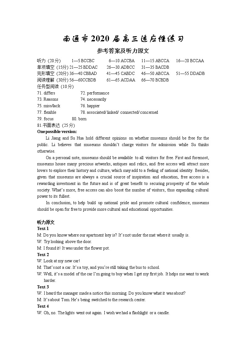 南通市2020届高三适应性练习英语参考答案及听力原文与答案解析第1页